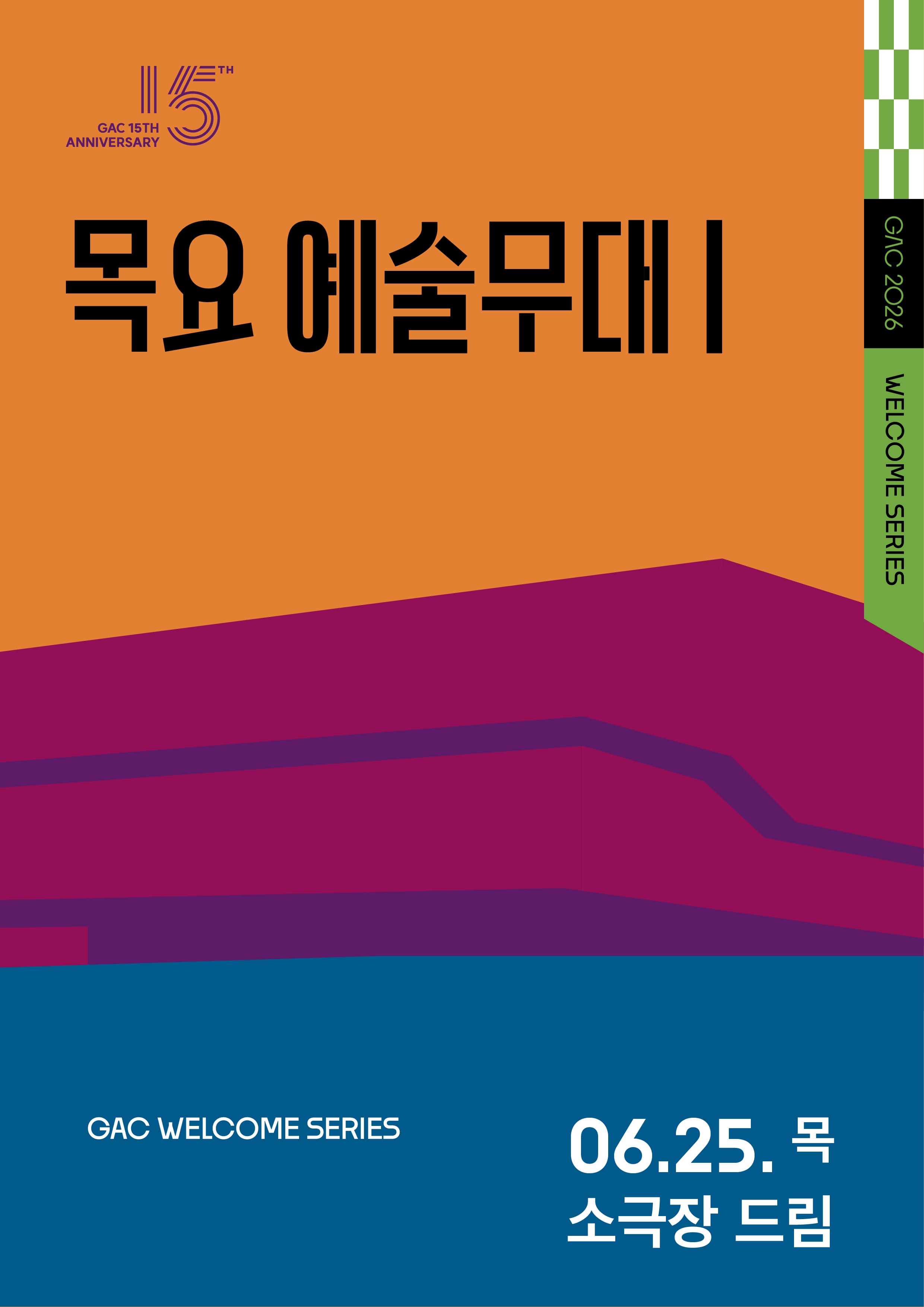 [연극]목요예술무대 Ⅰ. 우리동네 명작극장, 파우스트 엔딩 (영상화)
