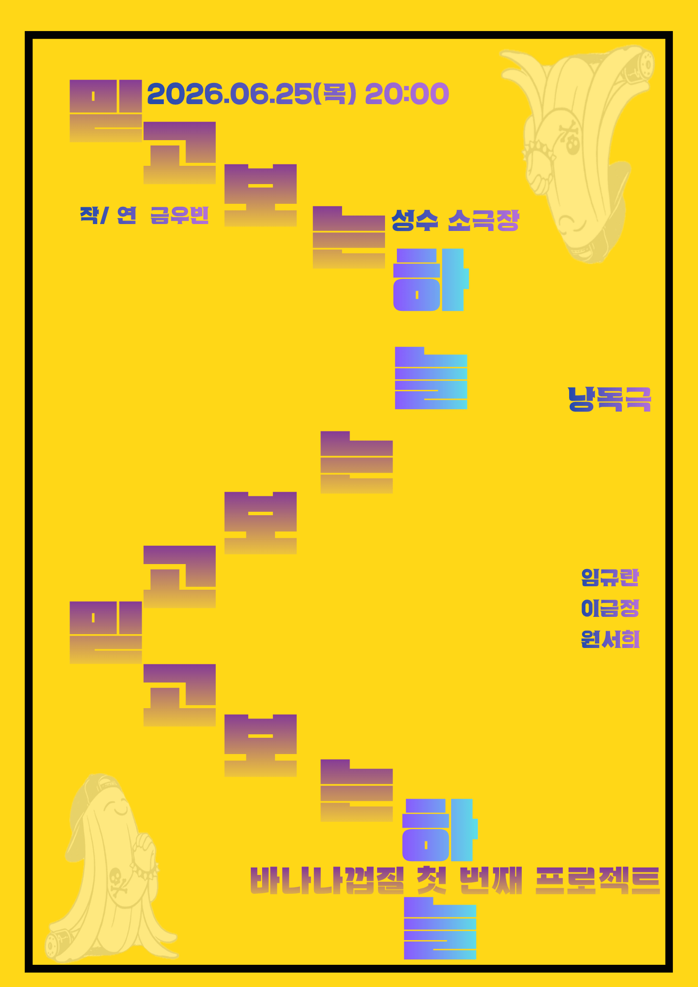 [연극]낭독극 '믿고 보는 하늘(가제)'