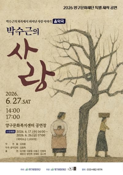 [연극][양구] 박수근의 사랑