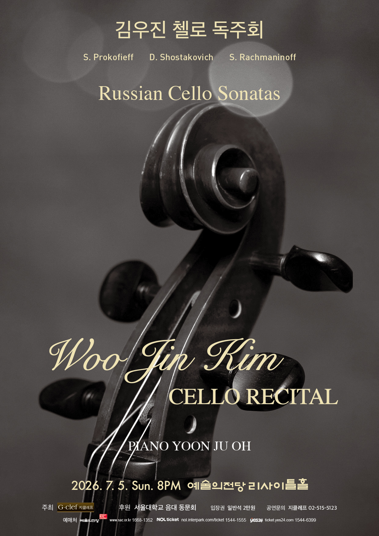 김우진 첼로 독주회 "Russian Cello Sonatas"