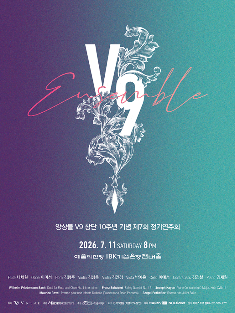 제7회 앙상블 V9 정기연주회