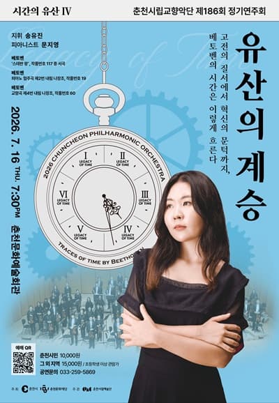 [춘천] 제186회 춘천시립교향악단 정기연주회