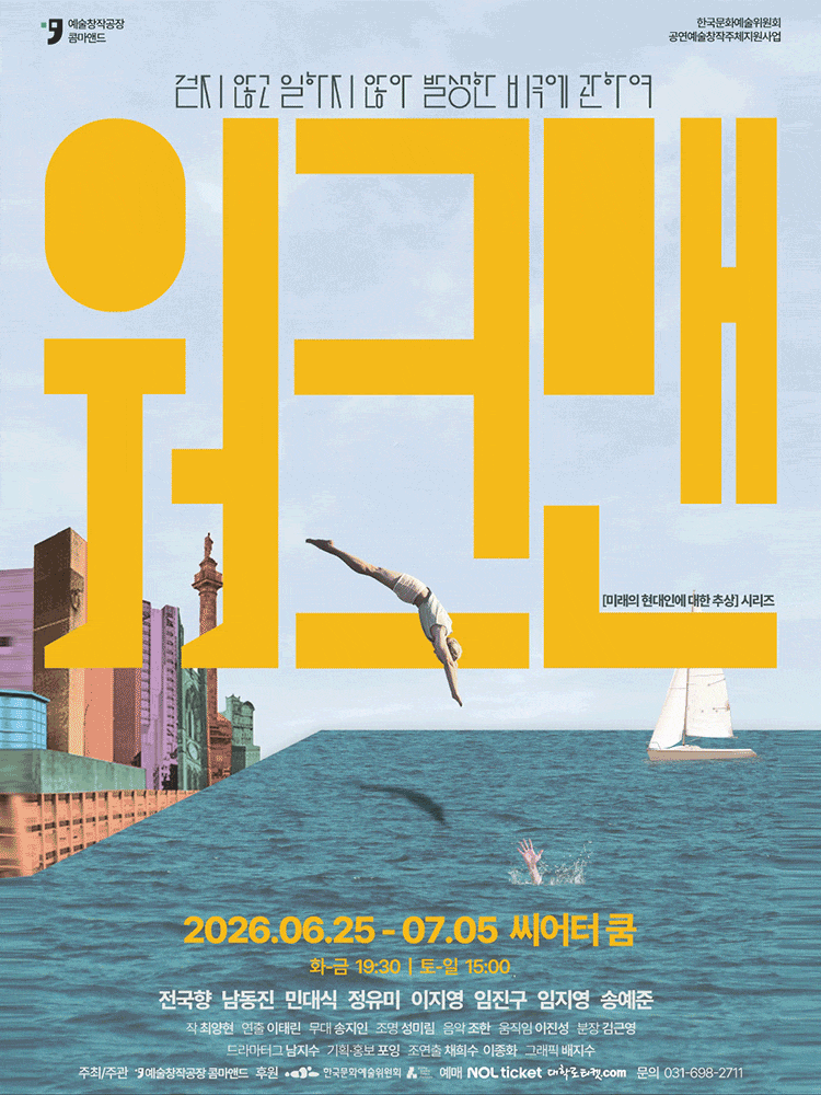 [대학로] 워크맨
