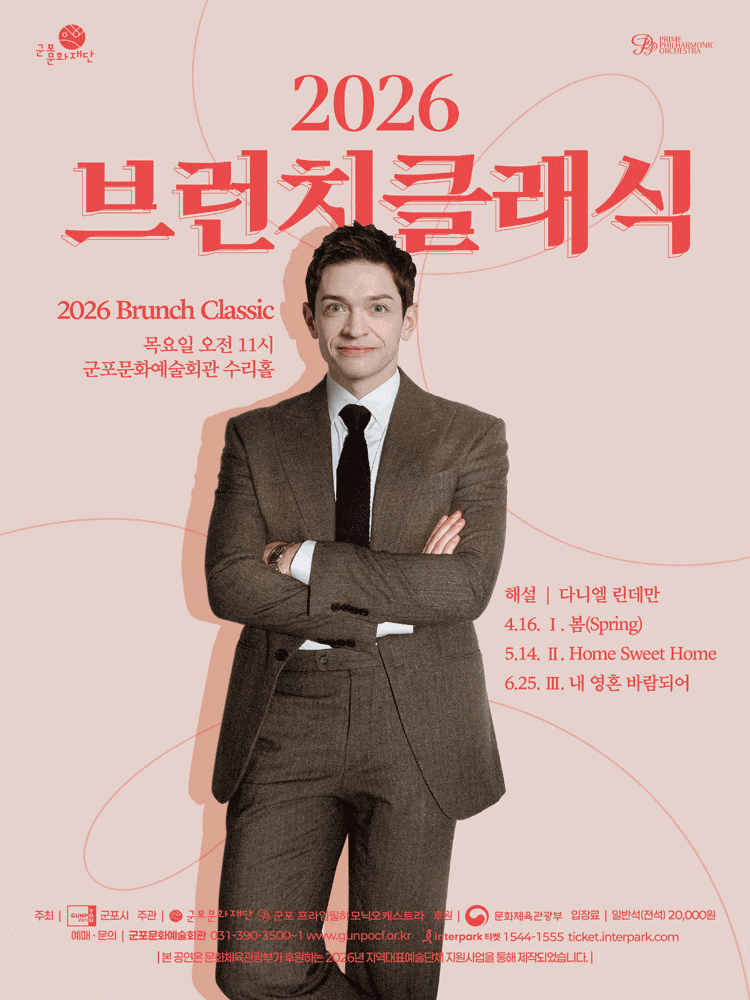 [음악][군포] 브런치클래식 Ⅲ. 내 영혼 바람되어 (A Thousand Winds)