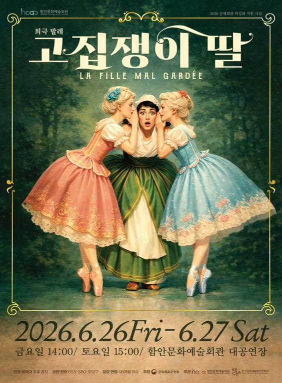 [함안] 고집쟁이 딸