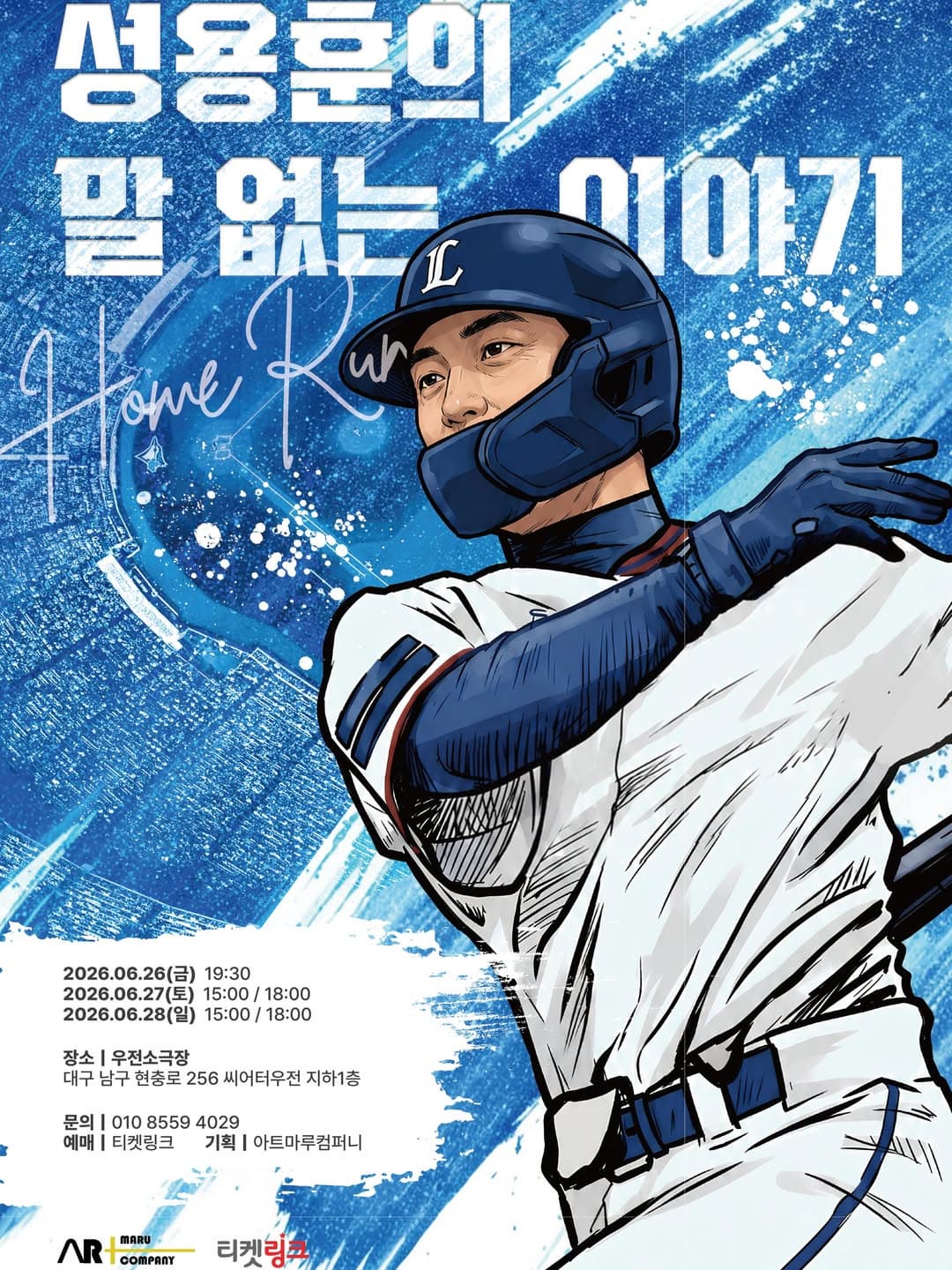 [대구] 성용훈의 말 없는 이야기: 홈런
