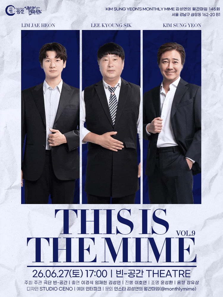 [연극]김성연의 월간 마임, THIS IS THE MIME vol.9