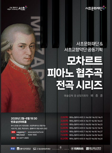 모차르트 피아노 협주곡 전곡 시리즈 IX