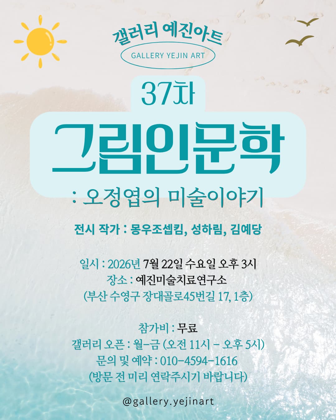 갤러리 예진아트 그림인문학 : 오정엽의 미술이야기