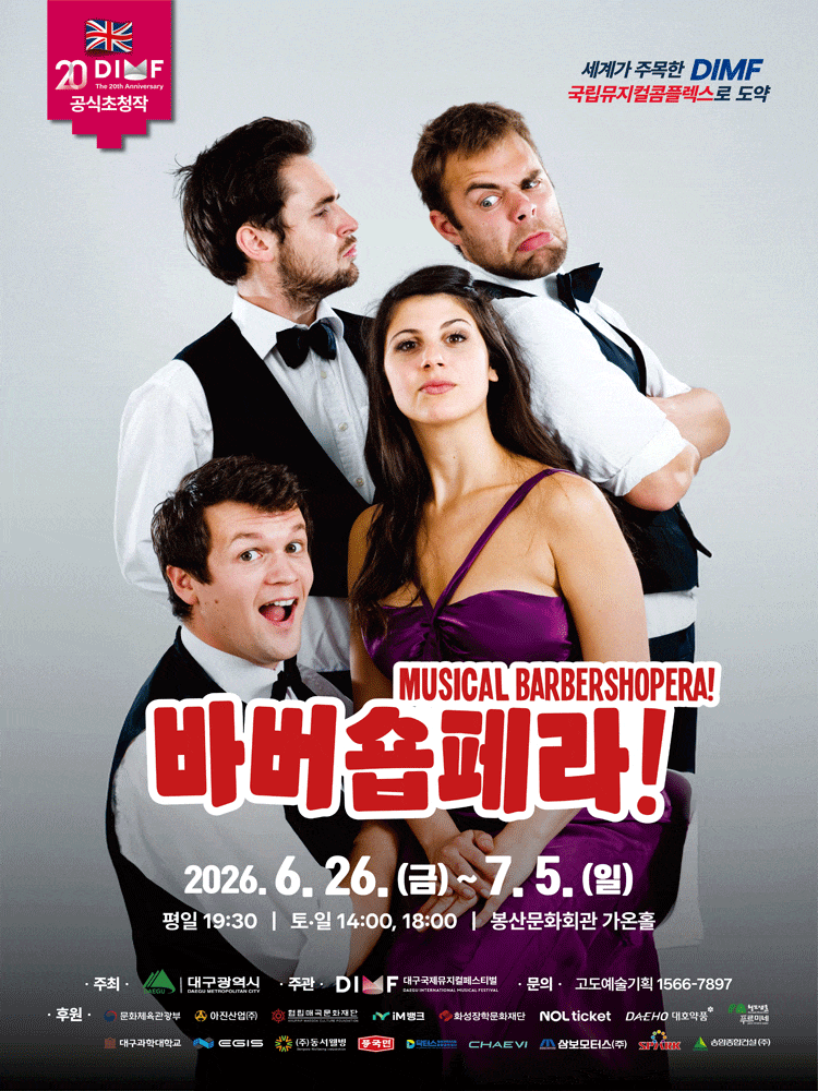 [대구] 제20회 DIMF 공식초청작, 바버숍페라