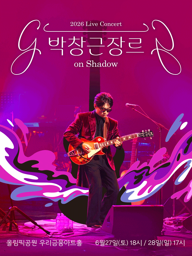 [서울] 박창근 장르 on Shadow