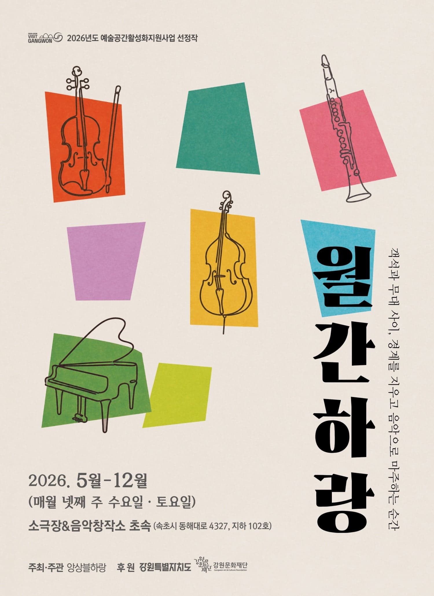 [음악][속초] 월간 하랑: 계절의 온도