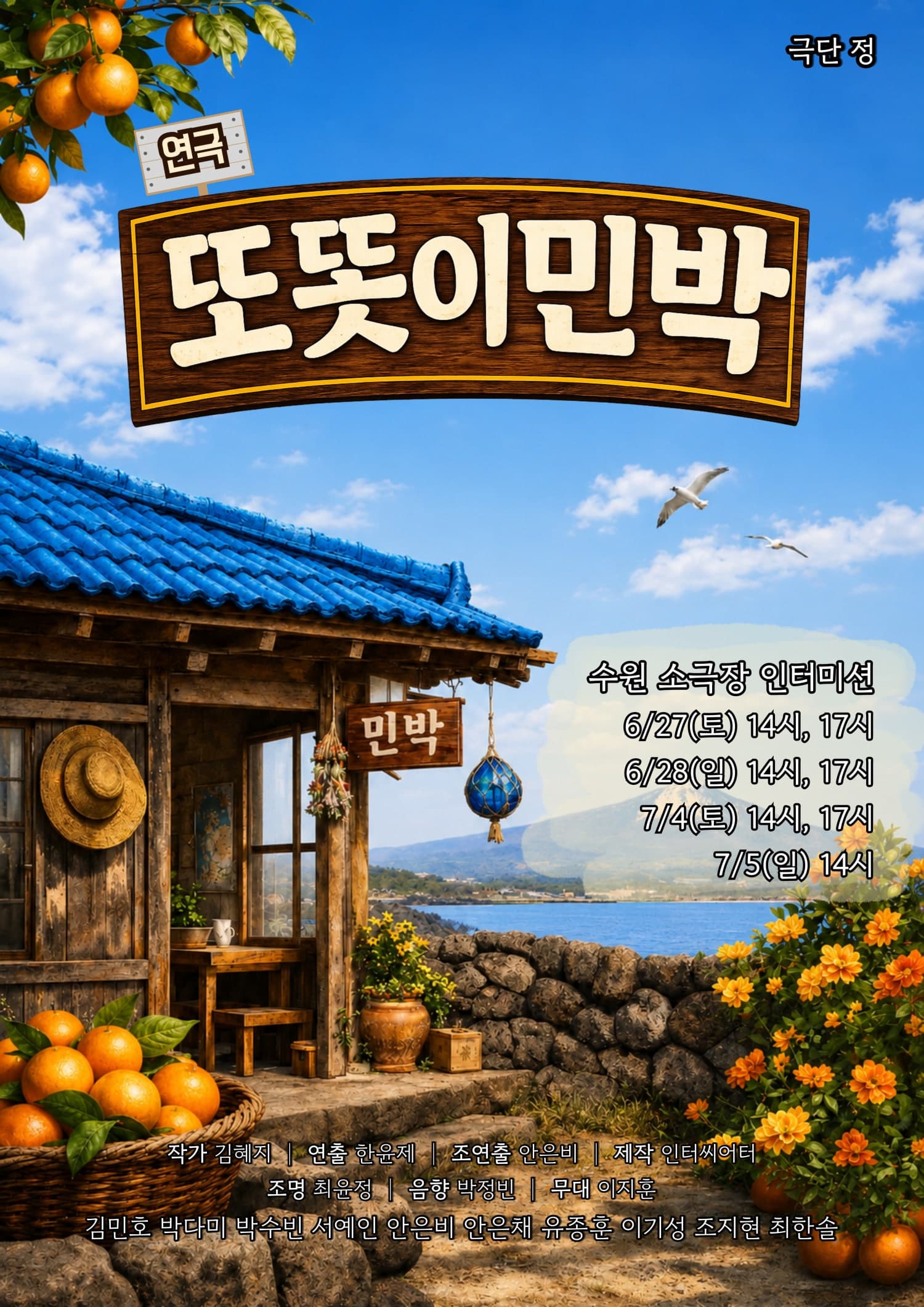 [수원] 또똣이 민박