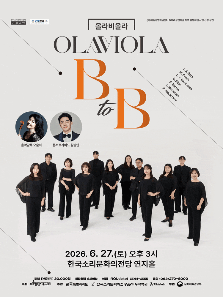 [음악][전주] 올라비올라 B to B with 길병민