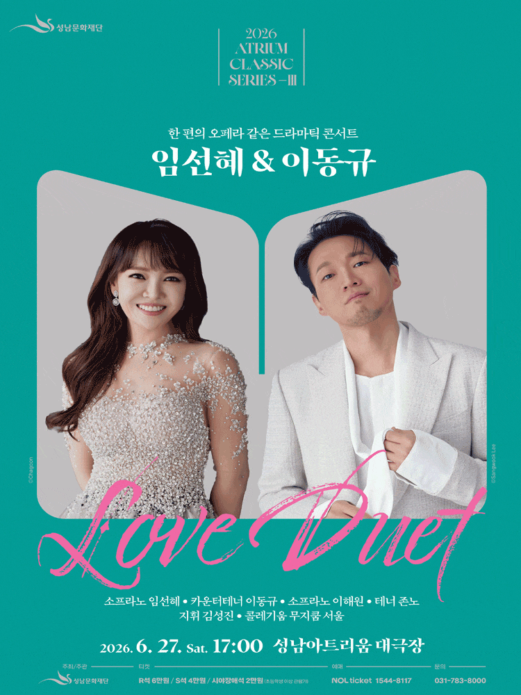 [음악]아트리움 클래식 시리즈, 임선혜 & 이동규 Love Duet