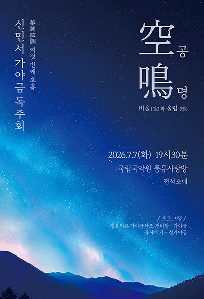 신민서 가야금 연주회
