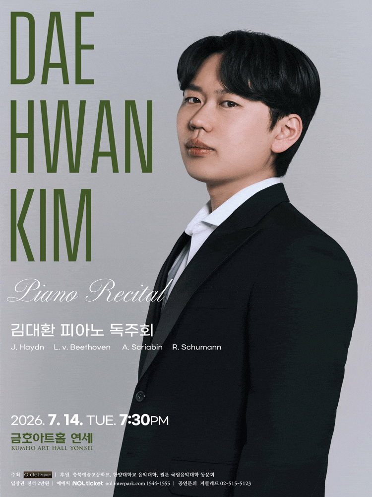 김대환 피아노 독주회