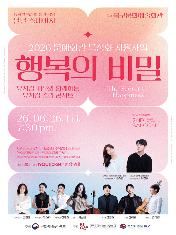[뮤지컬][부산] 행복의 비밀