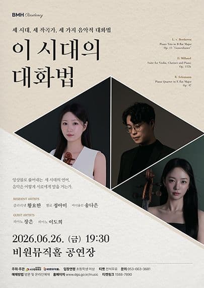 [음악][대구] 이 시대의 대화법