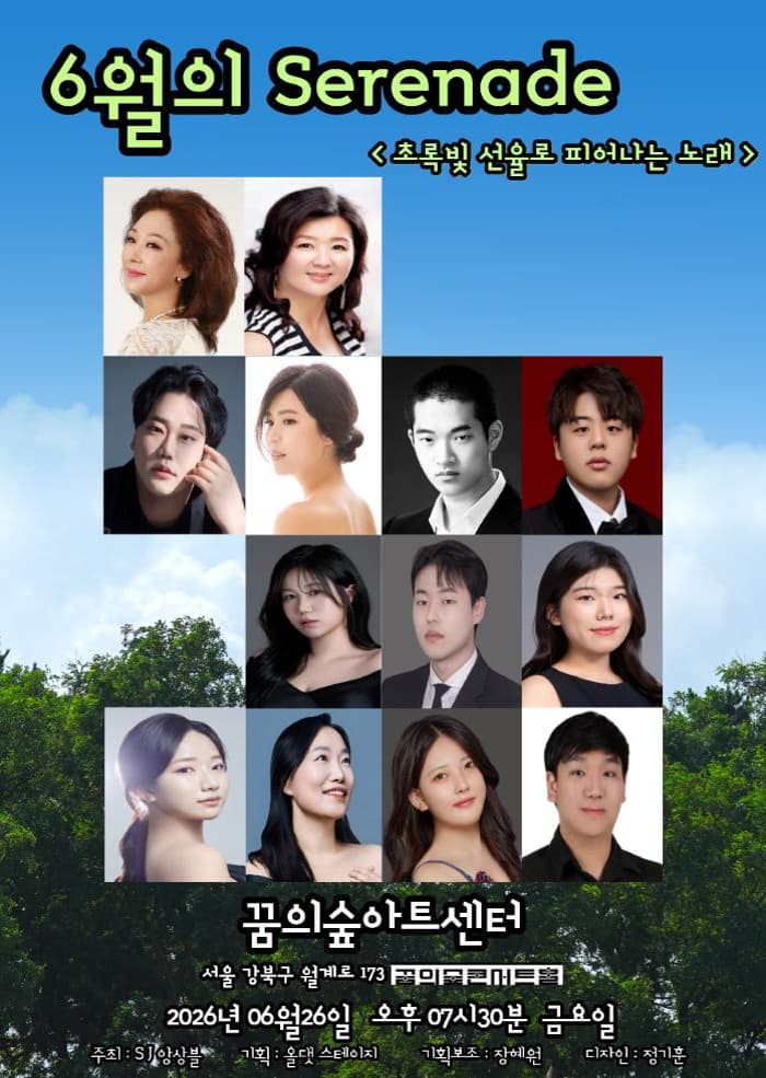 [음악]유월의 세레나데: 초록빛 선율로 피어나는 노래