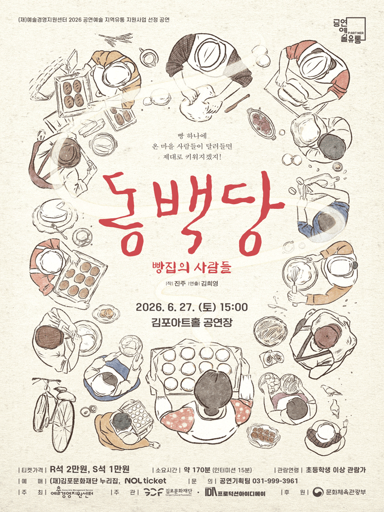[김포] 동백당: 빵집의 사람들