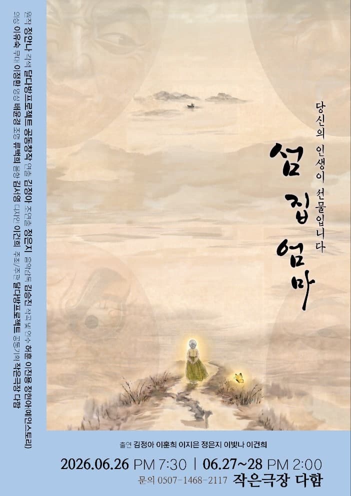 [연극]섬 집 엄마