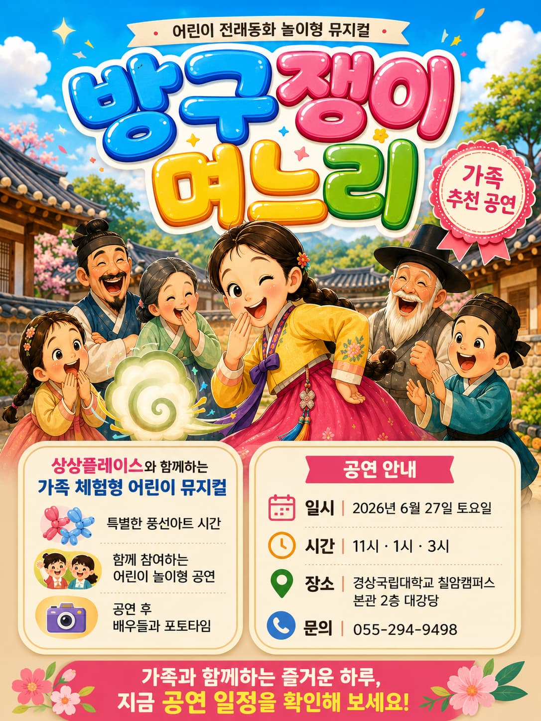 [진주] 방귀쟁이 며느리