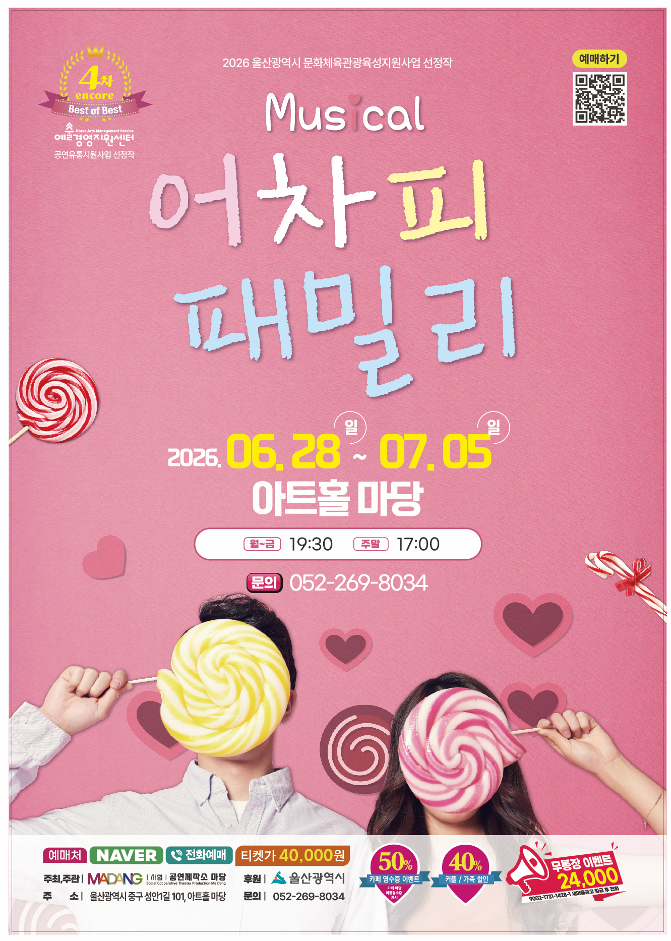 [울산] 어차피 패밀리