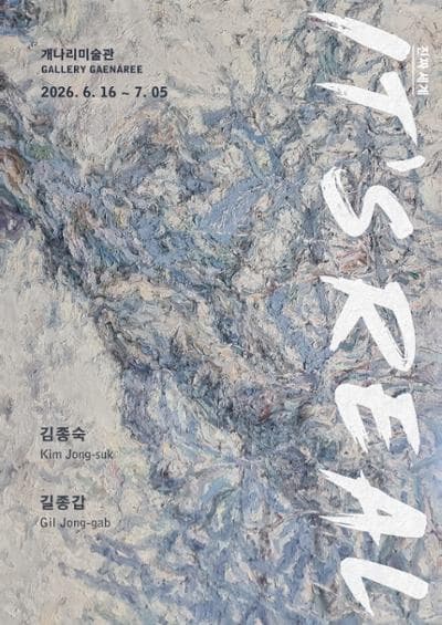 It's Real : 진짜 세계