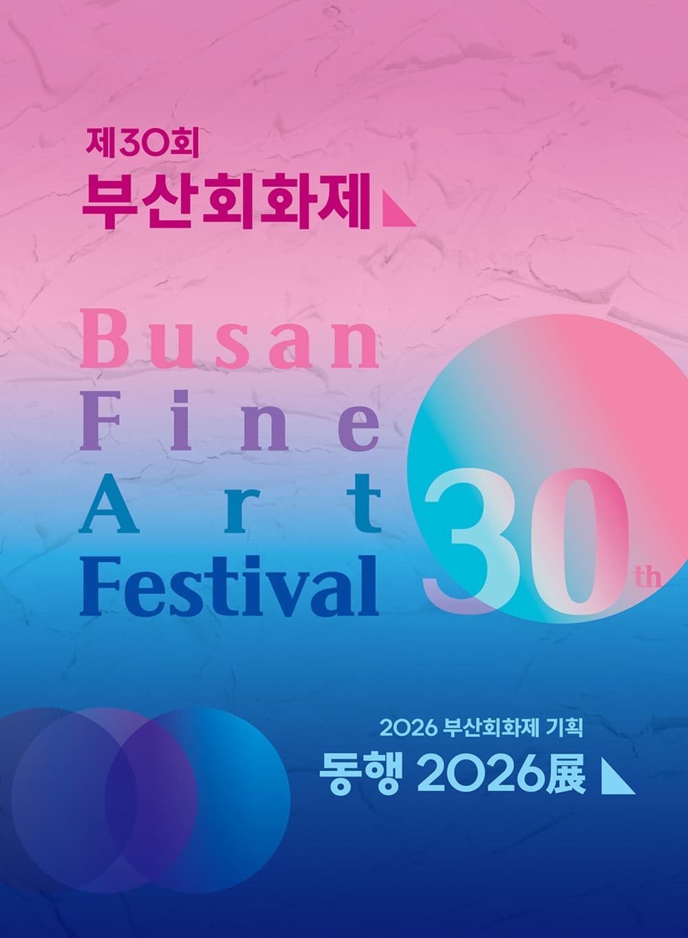 [전시]제30회 부산회화제