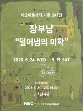 네오아트센터_장부남 초대전