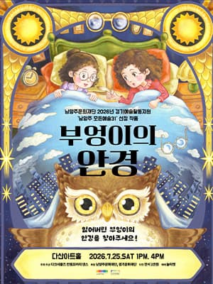 부엉이의 안경