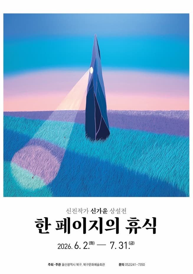 [전시]신진작가 신가윤 상설전
