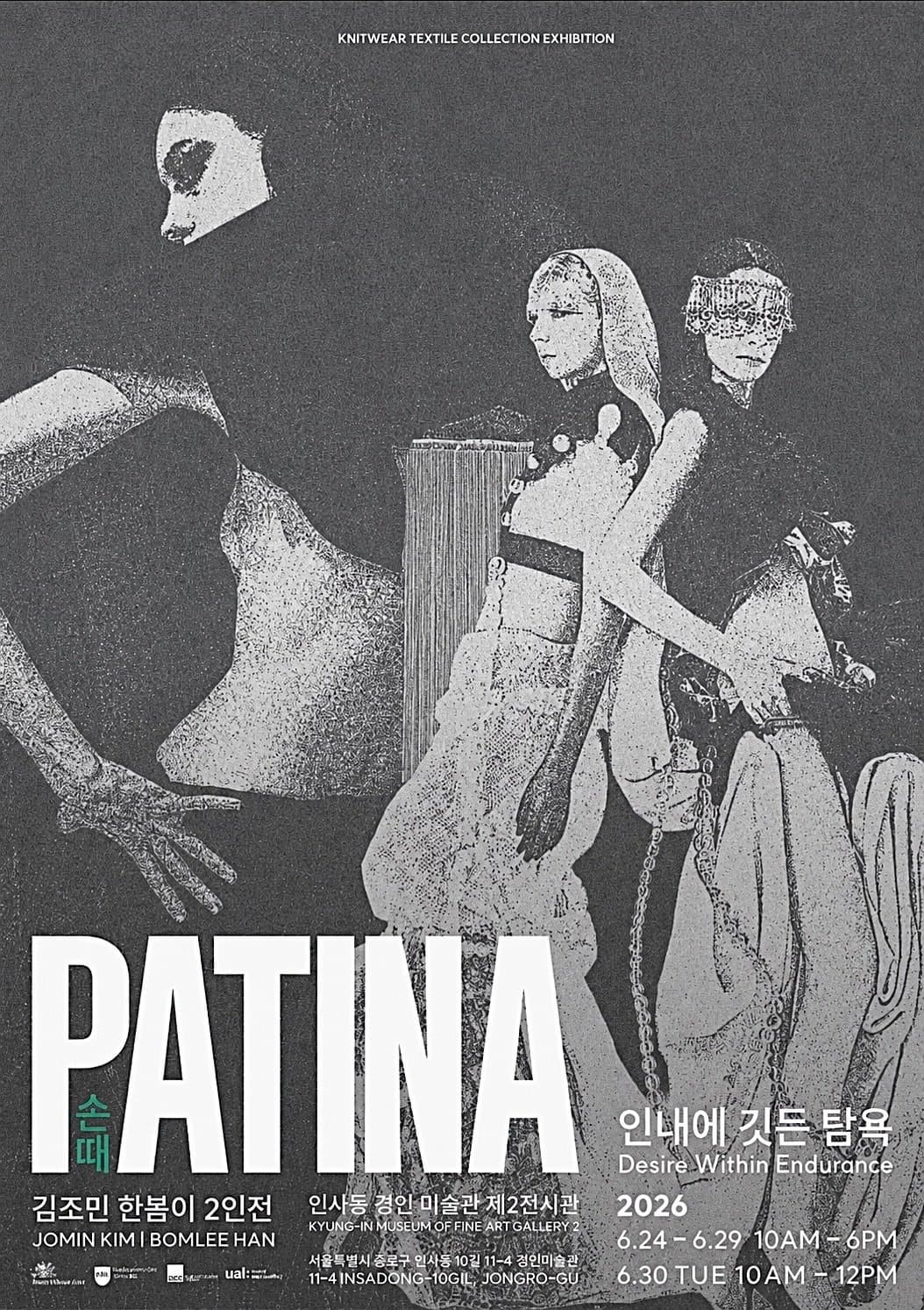 [전시]김조민·한봄이 2인전 《PATINA 손때: 인내에 깃든 탐욕》