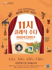 ＜11시 클래식 수다＞ 상주단체 입과손스튜디오 (7월)