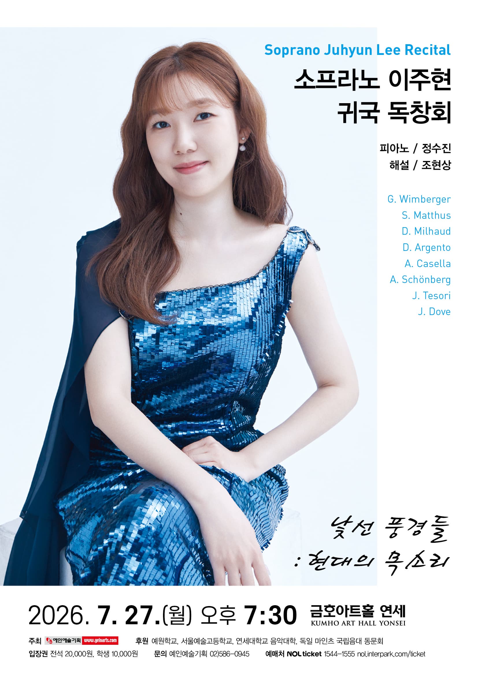 [음악]소프라노 이주현 귀국 독창회
