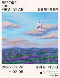 [갤러리 9.5] 별을 만나기 전에 Before the First Star