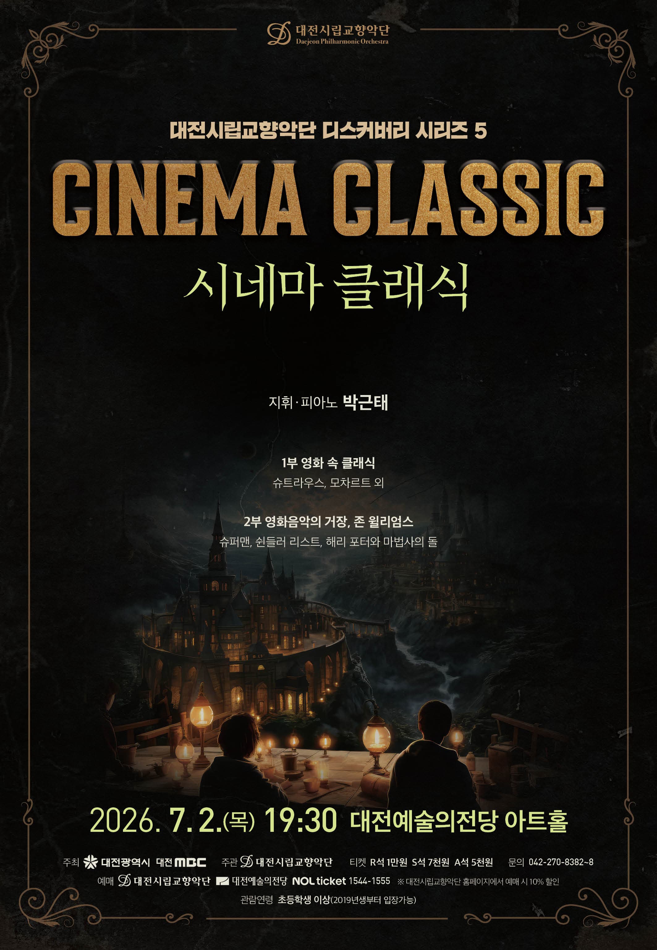 [대전] 대전시립교향악단 디스커버리 시리즈 5, 시네마 클래식