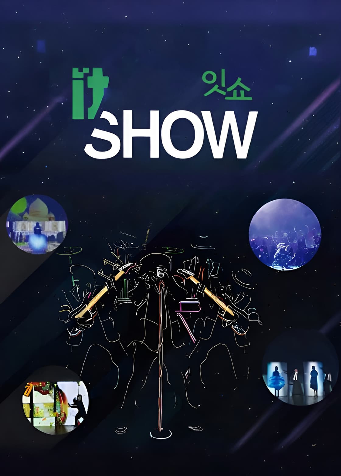 [울산] 잇쇼 (it SHOW)