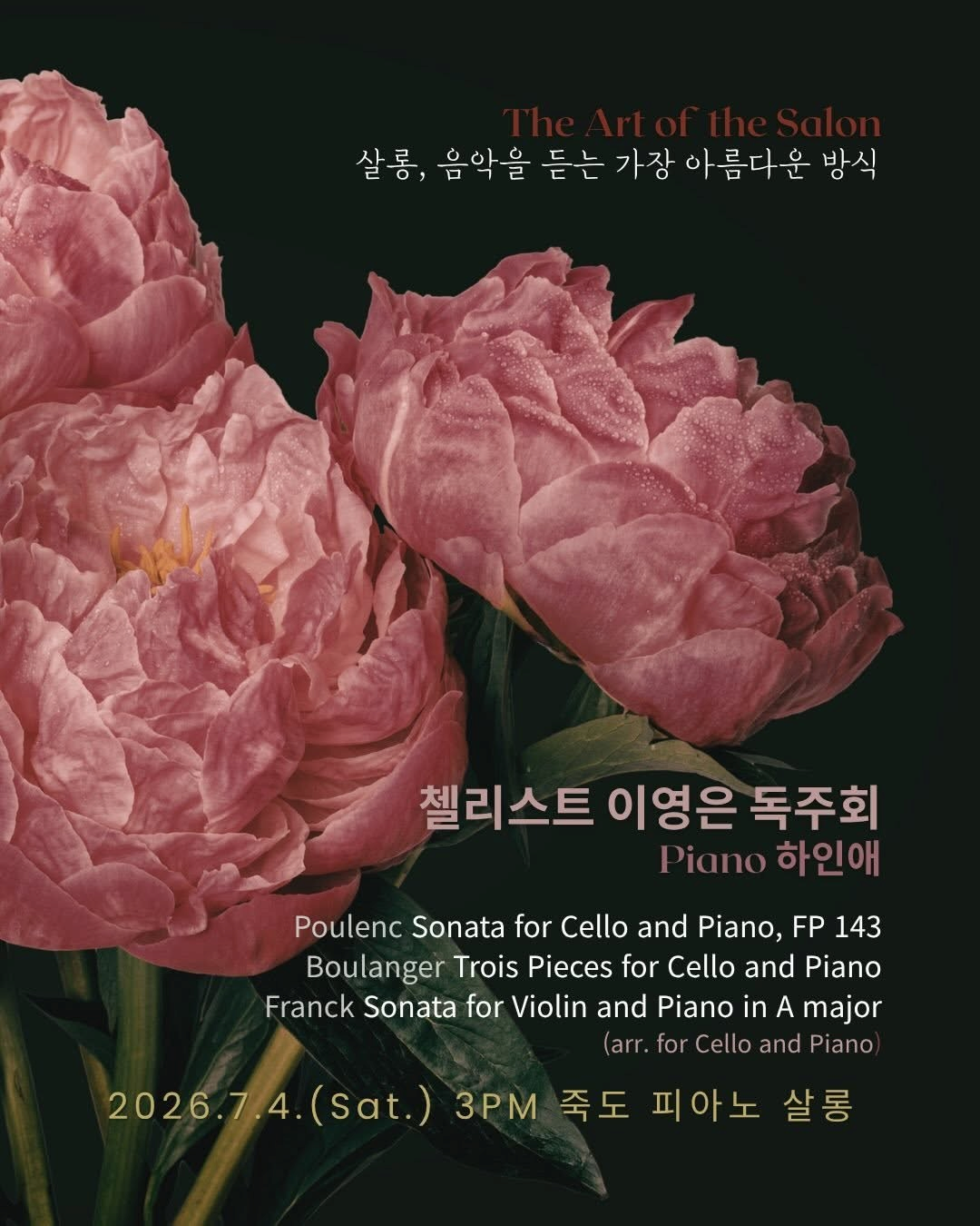 [포항] 첼리스트 이영은 독주회