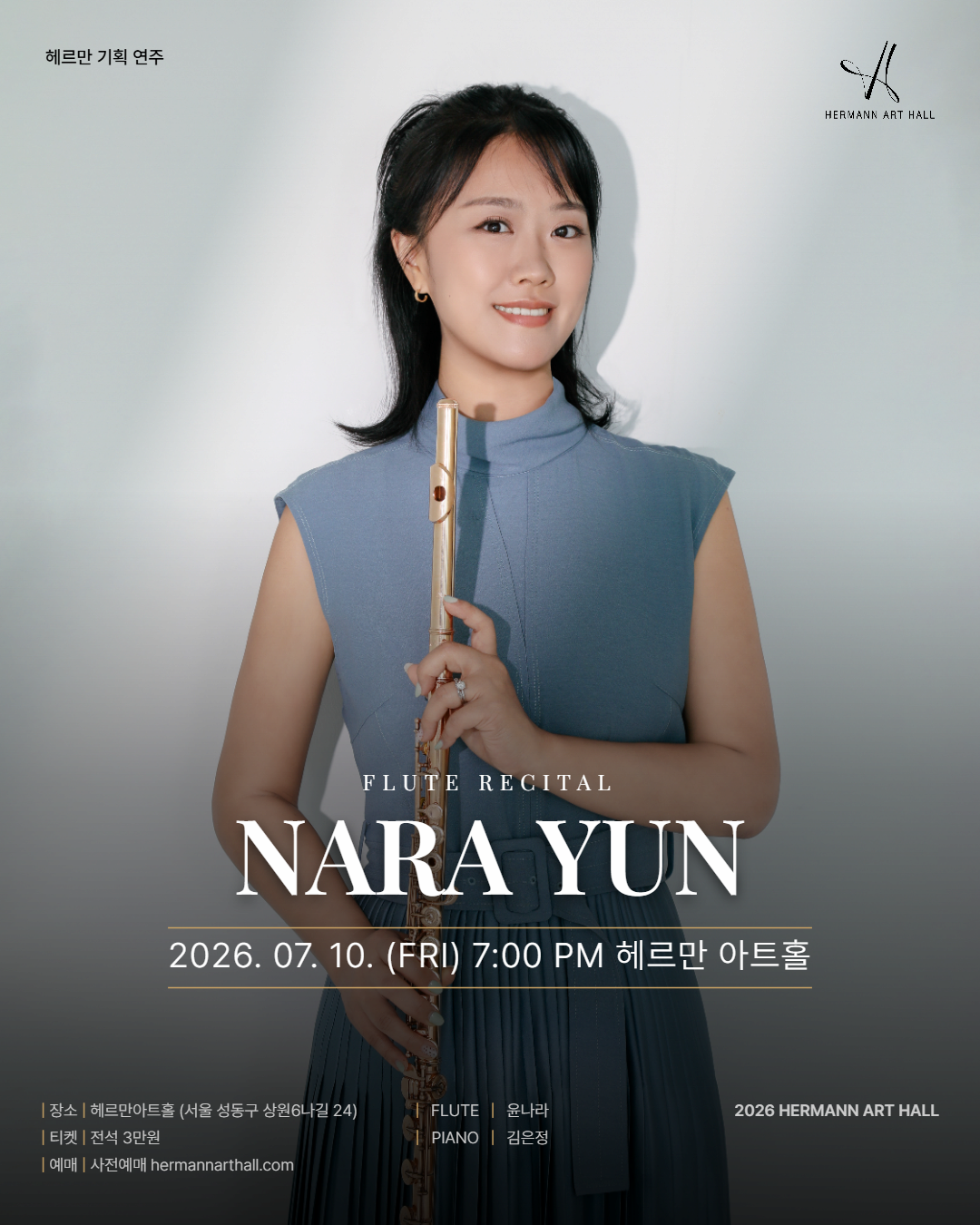 헤르만아트홀 기획연주, 윤나라 플룻 리사이틀