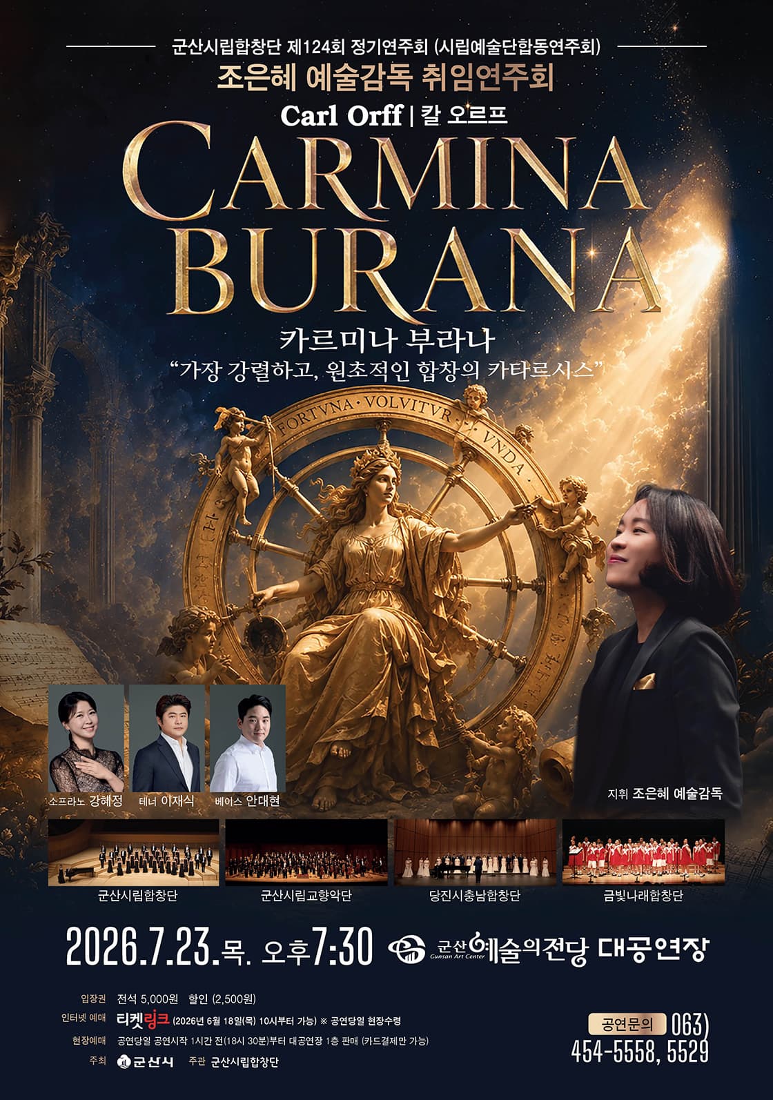 [음악]제124회 군산시립합창단 정기연주회: 칼 오르프, 카르미나 부라나 (Carl Orff, Carmina Burana)