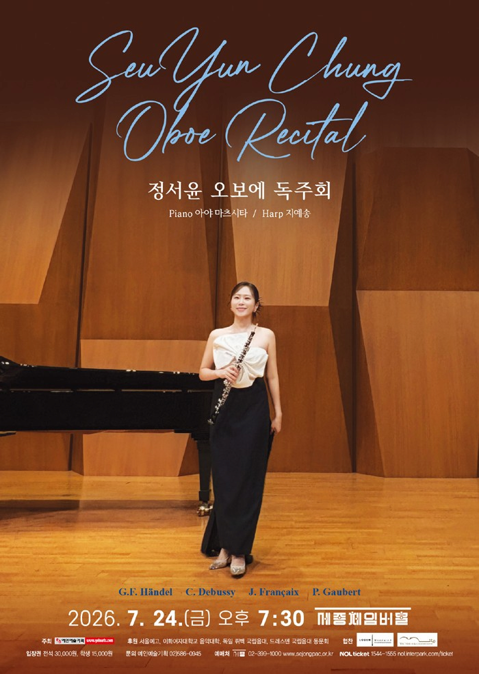 [음악]정서윤 오보에 독주회