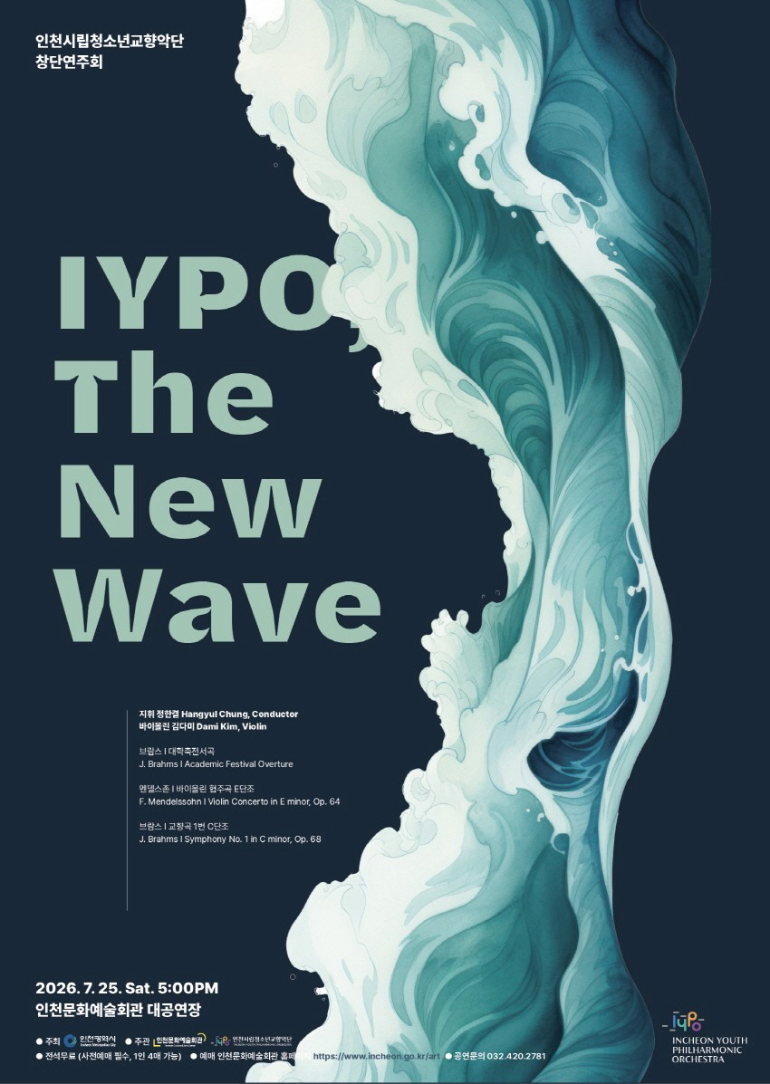 [인천] 제1회 인천시립청소년교향악단 창단연주회: IYPO, The New Wave