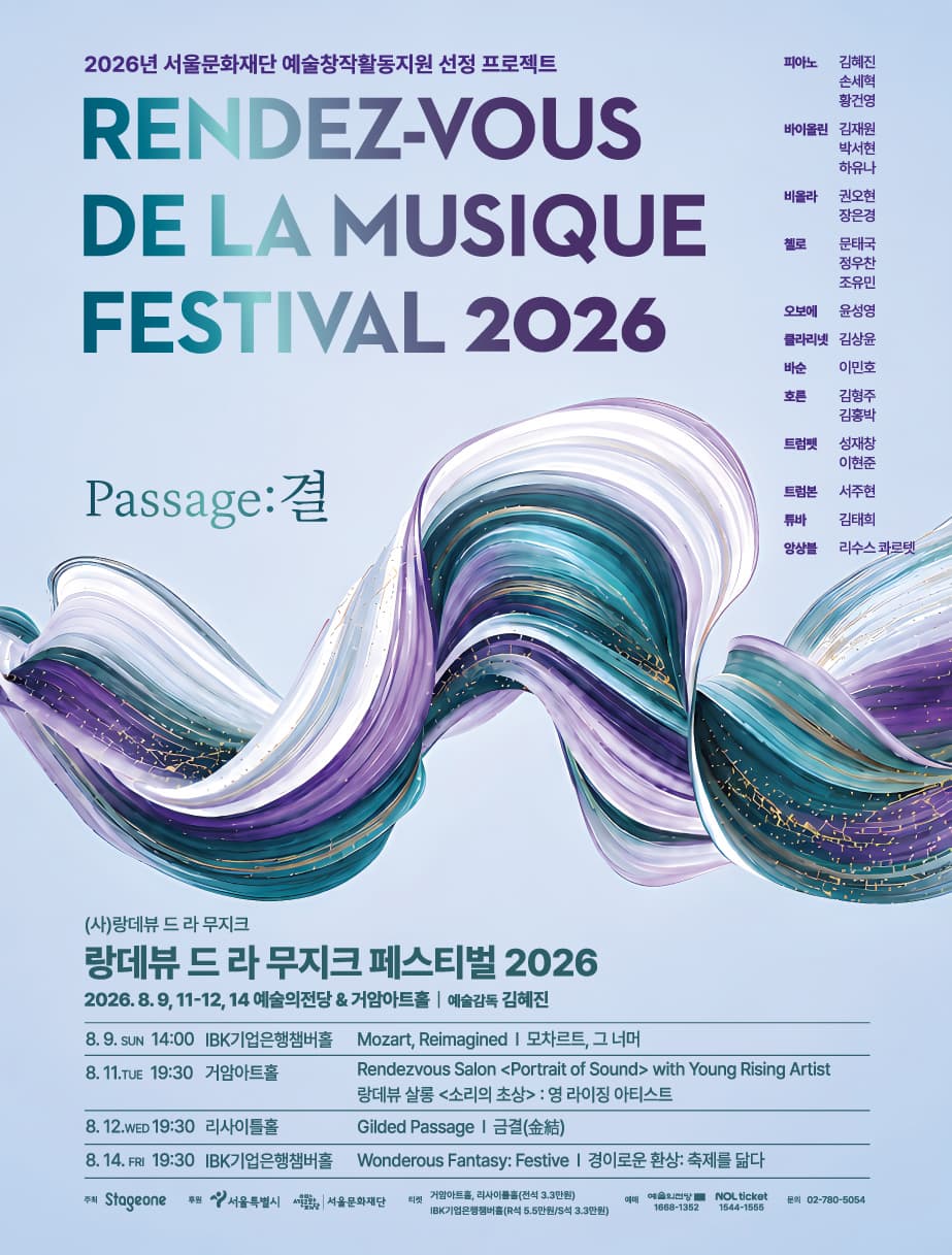 랑데뷰 드 라 무지크 페스티벌 2026 (8.9)