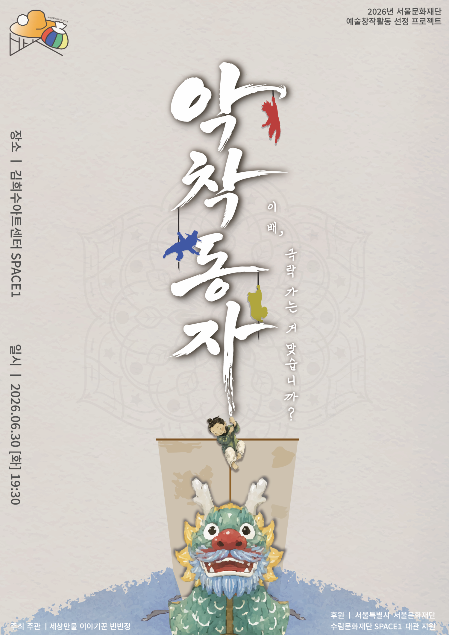 [음악]악착동자: 이배, 극락가는 거 맞습니까?