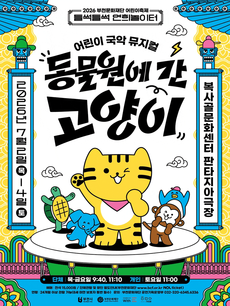 [부천] 동물원에 간 고양이