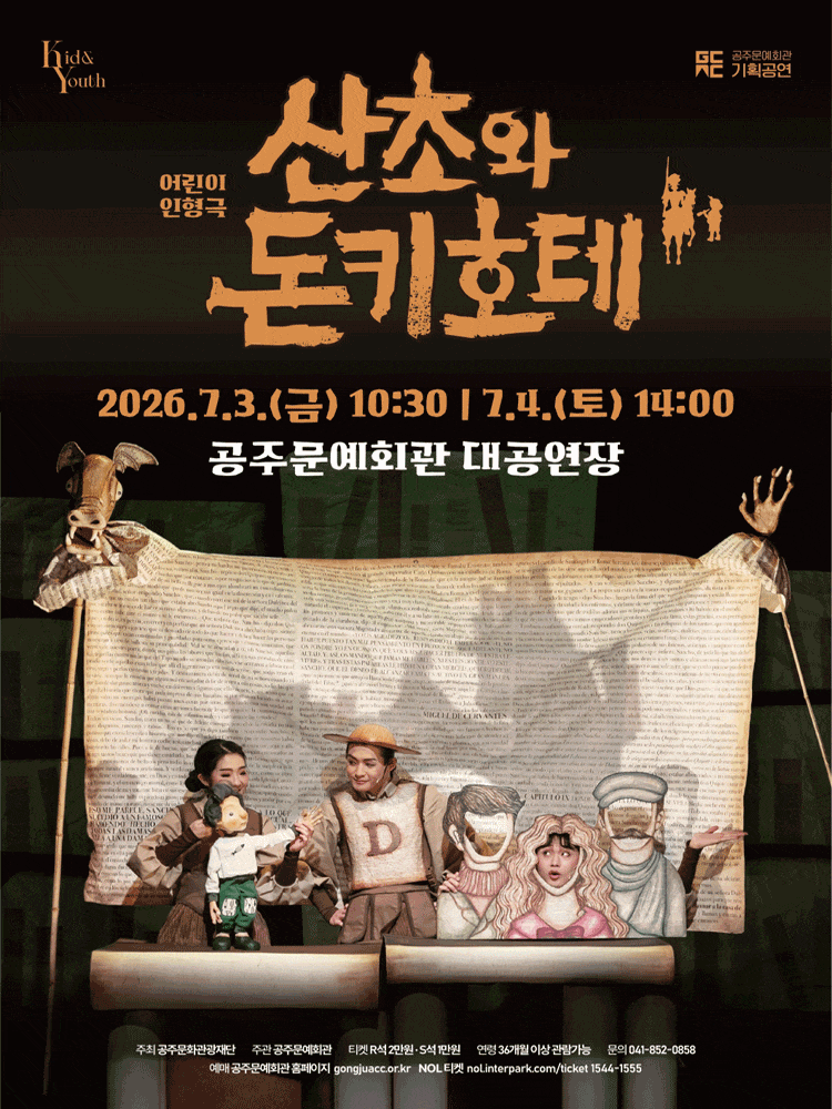 [공주] 산초와 돈키호테