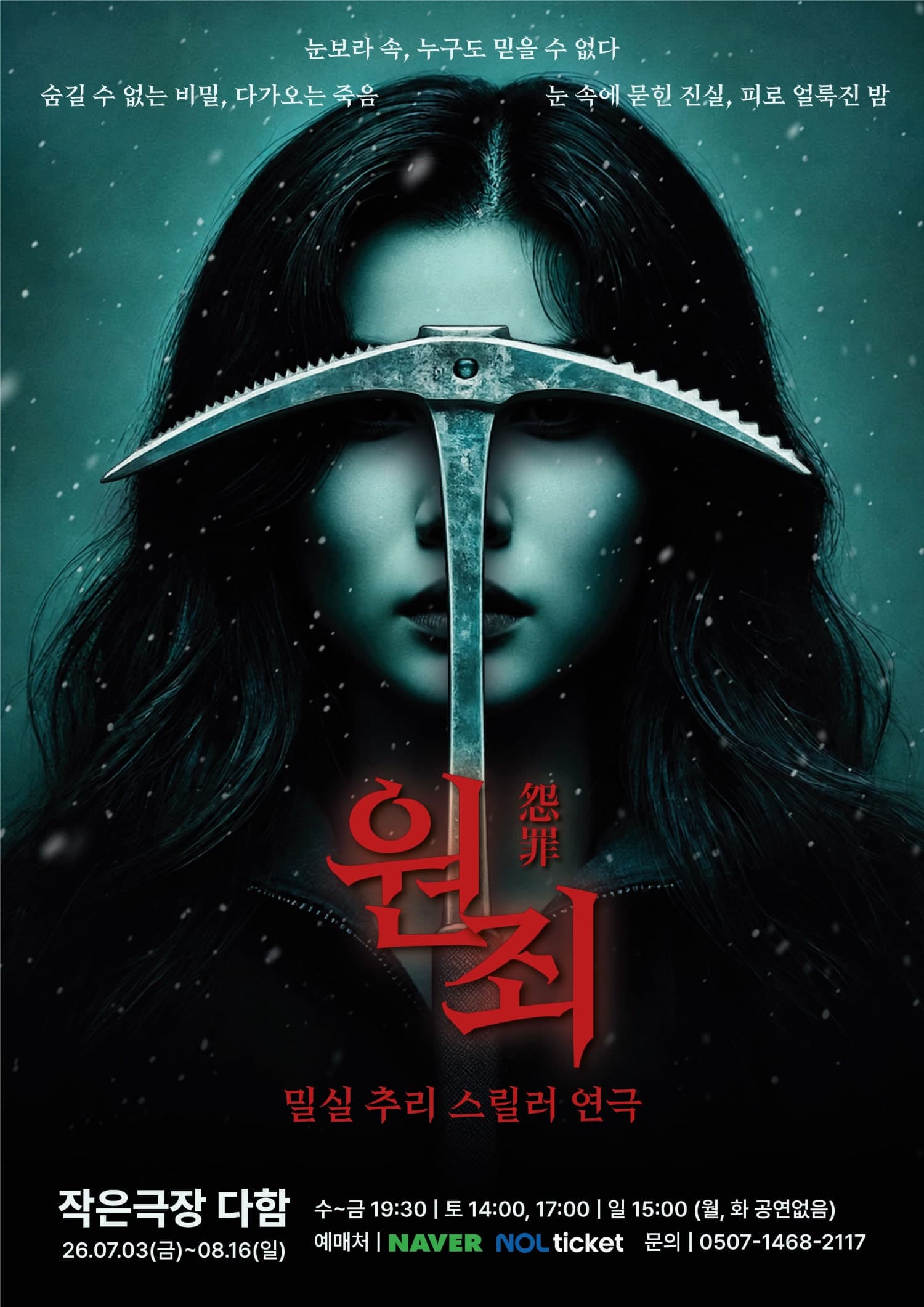 [대전] 원죄
