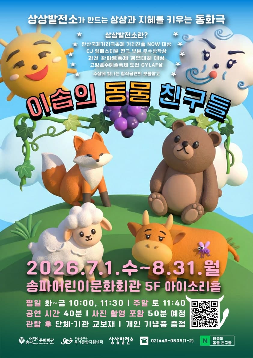 [연극]이솝의 동물친구들